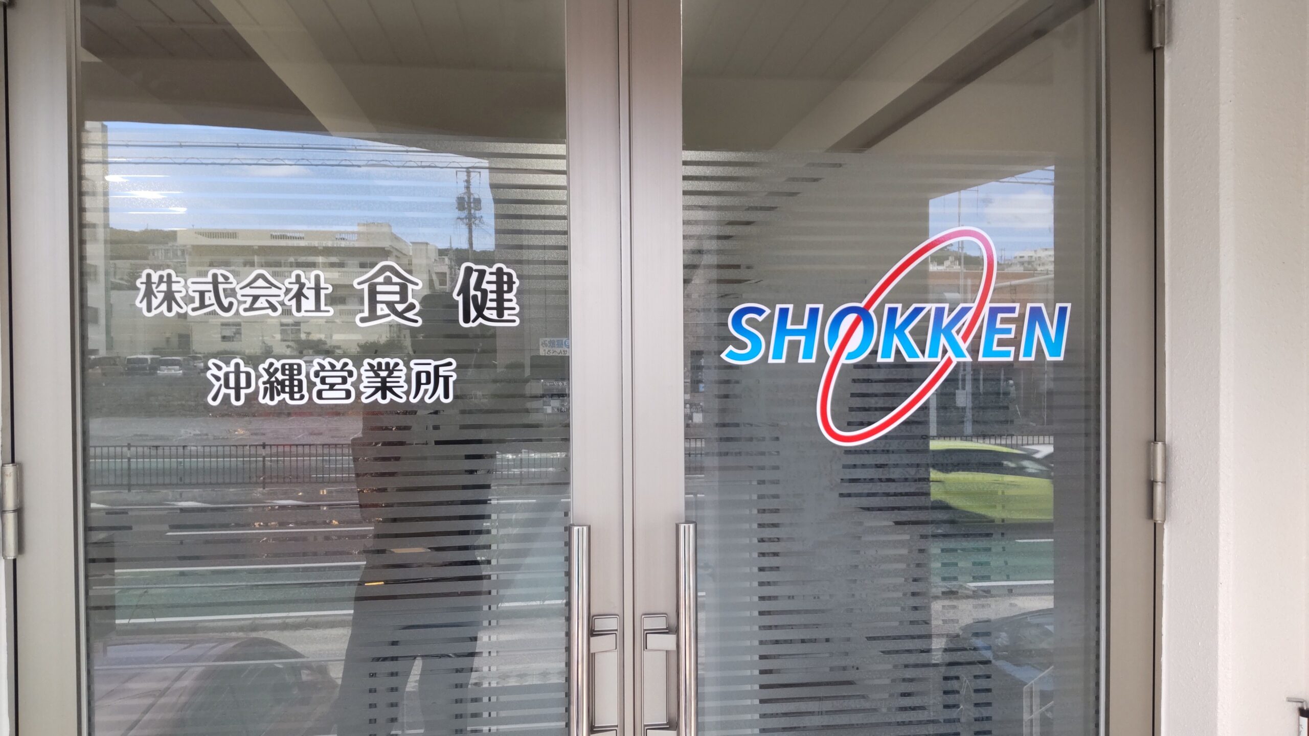 事務所移転に伴う施工一式（沖縄県宜野湾市）