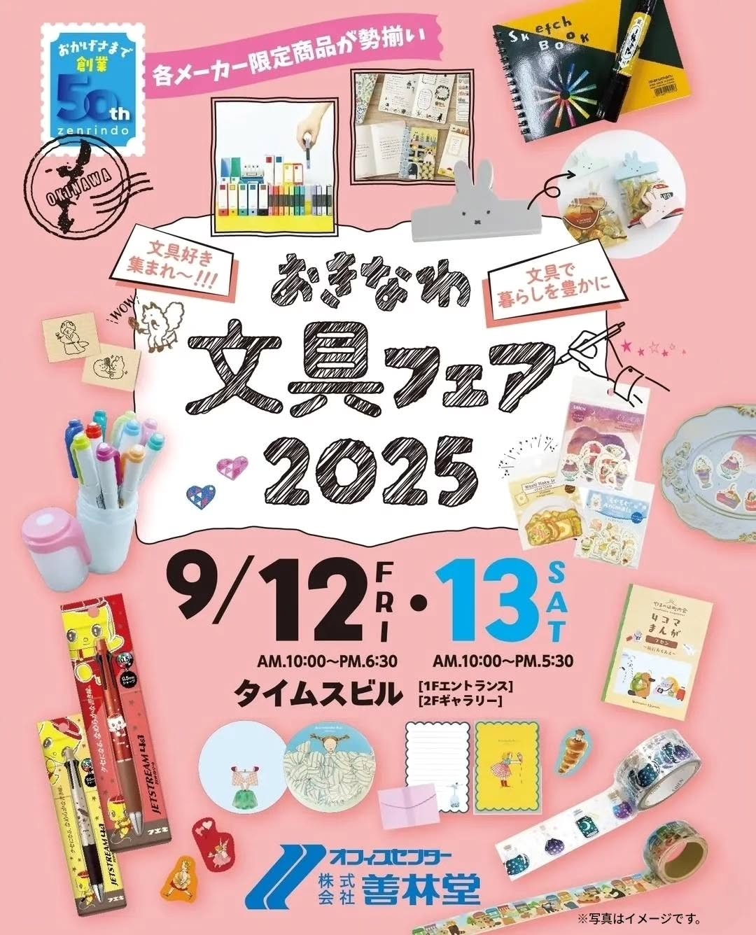 おきなわ文具フェア開催