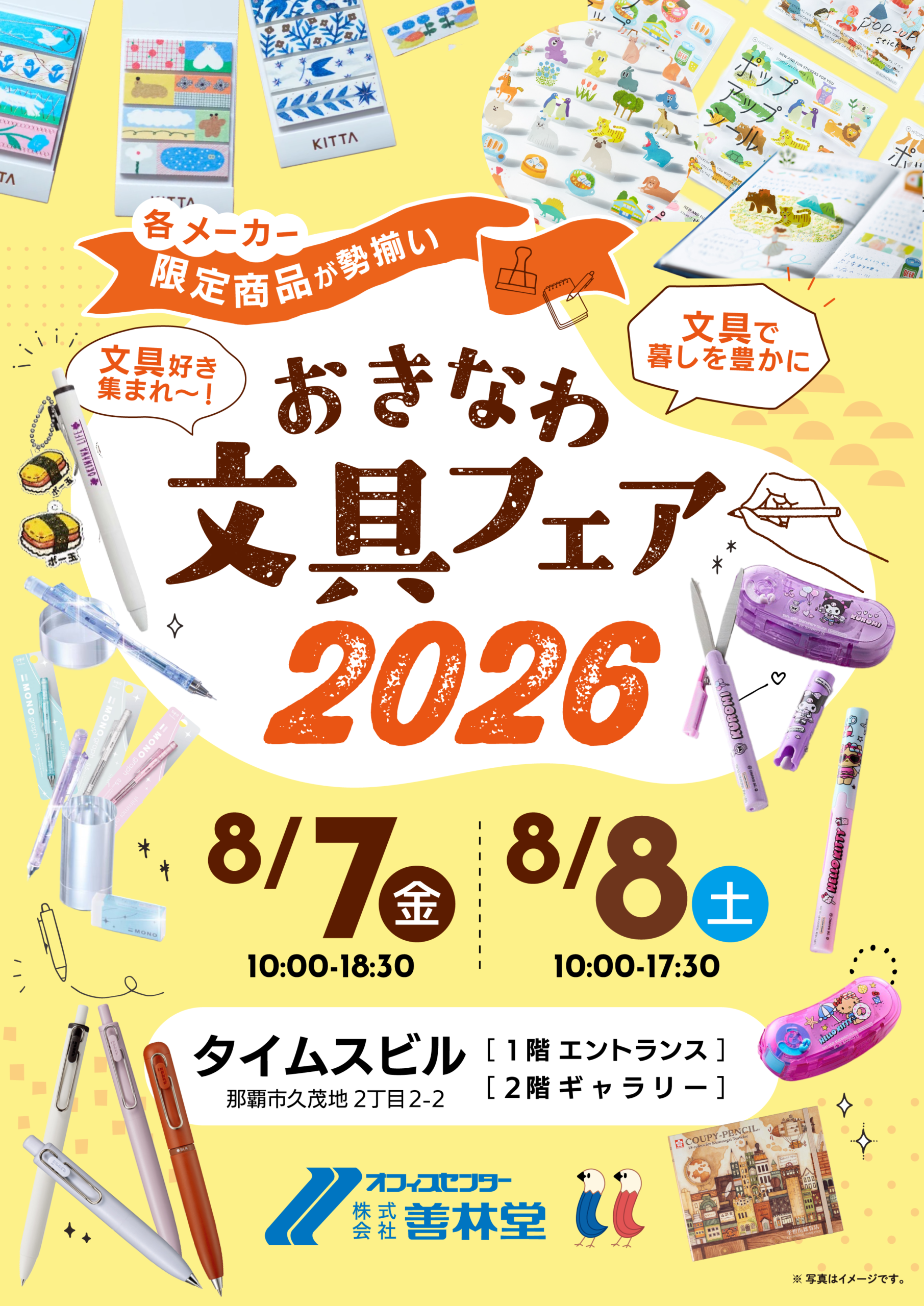 おきなわ文具フェア2026 チラシ