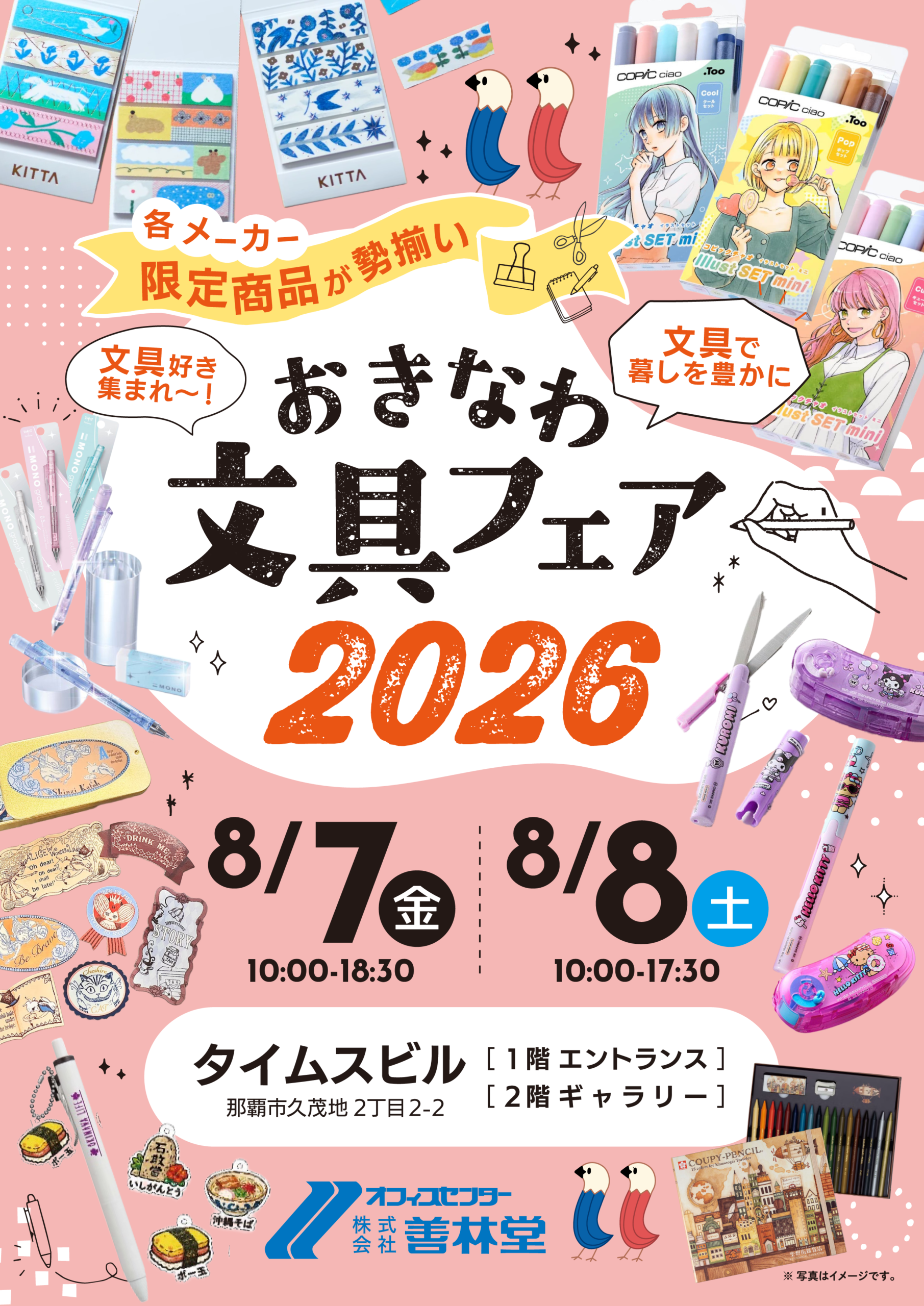 おきなわ文具フェア2026 チラシ