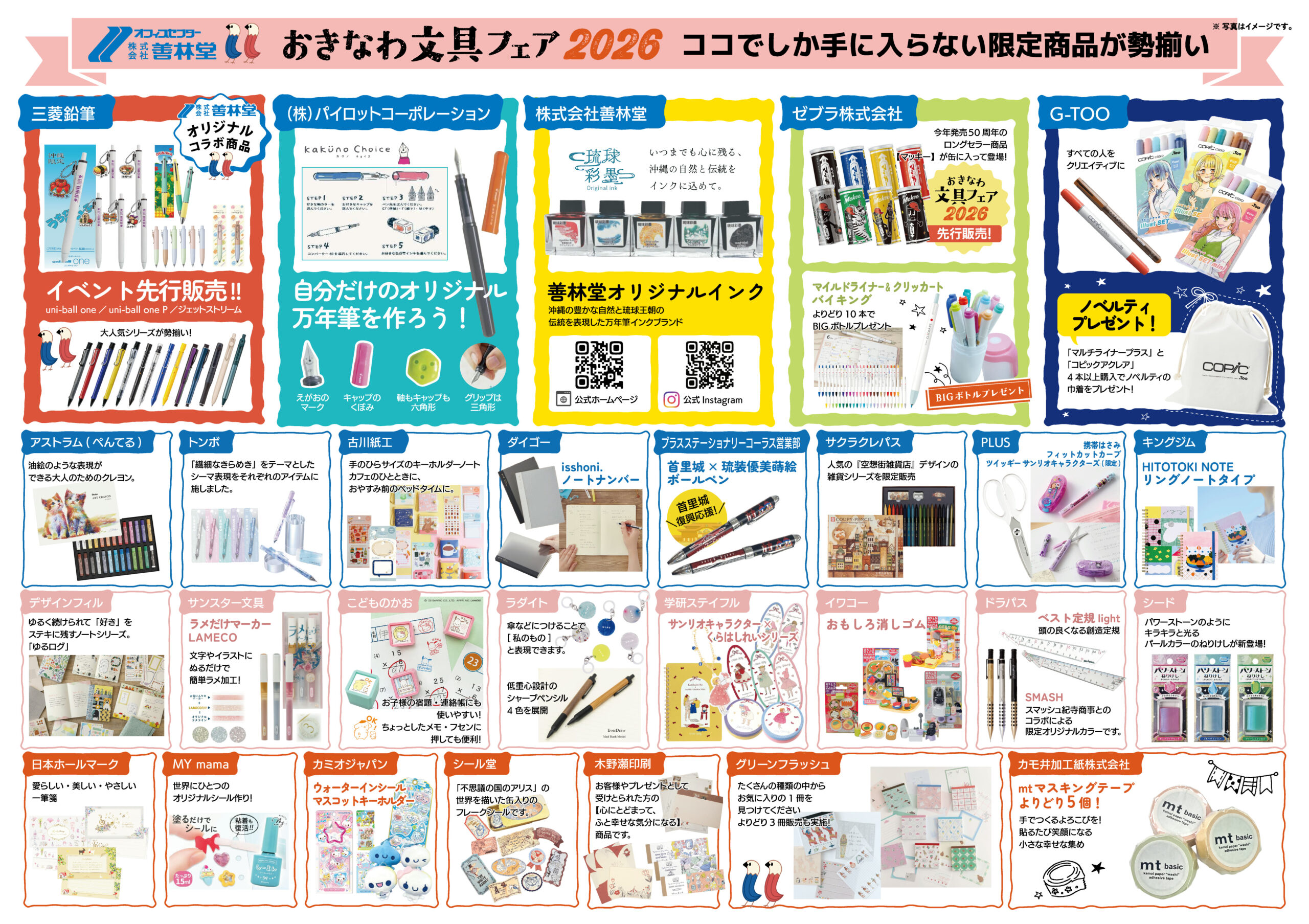 おきなわ文具フェア2026 フライヤー裏