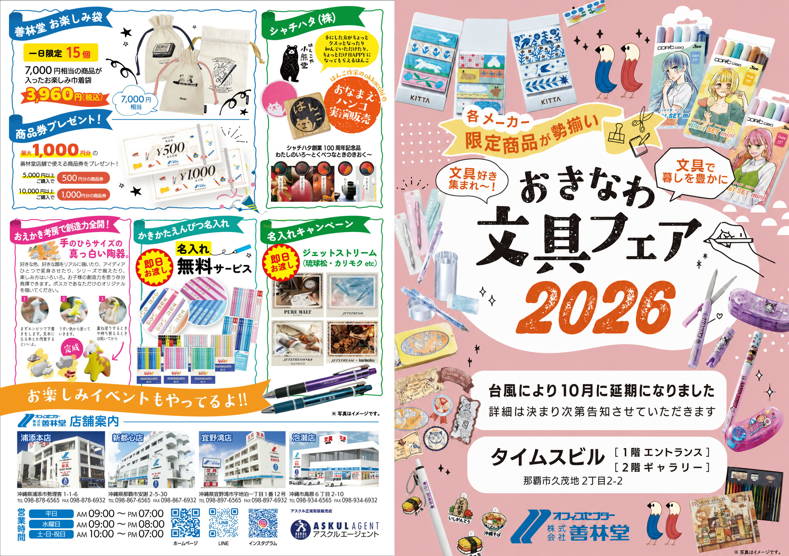 おきなわ文具フェア2026 フライヤー表