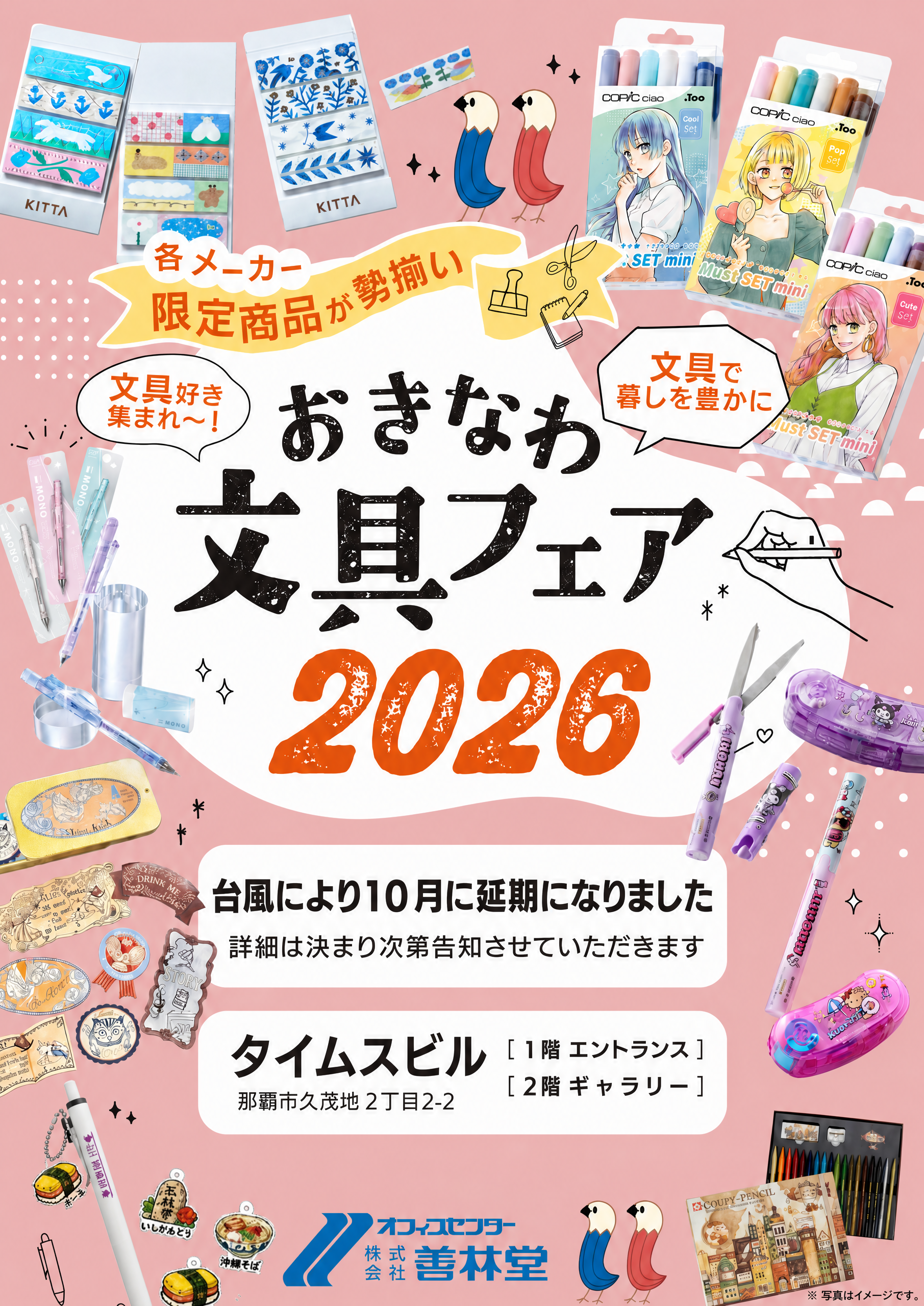 おきなわ文具フェア2026 チラシ
