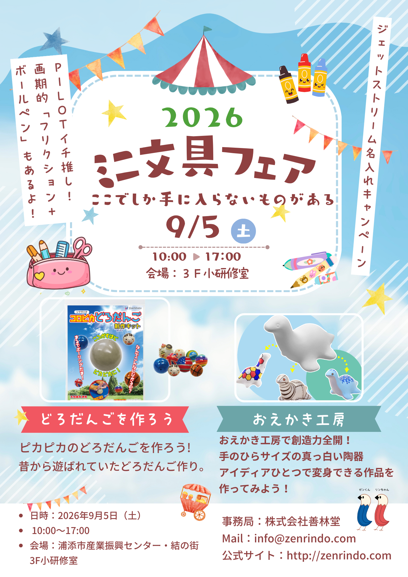 結ゆいフェスティバル2026 ミニ文具フェア チラシ