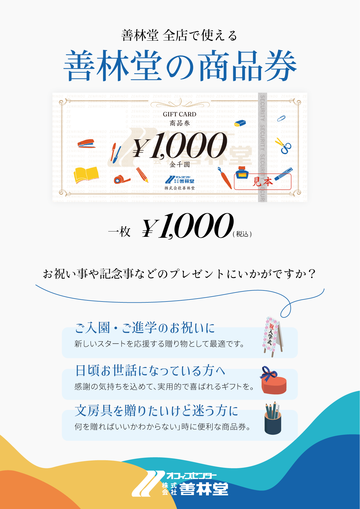 善林堂の商品券