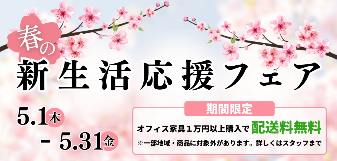善林堂 春の新生活応援フェア